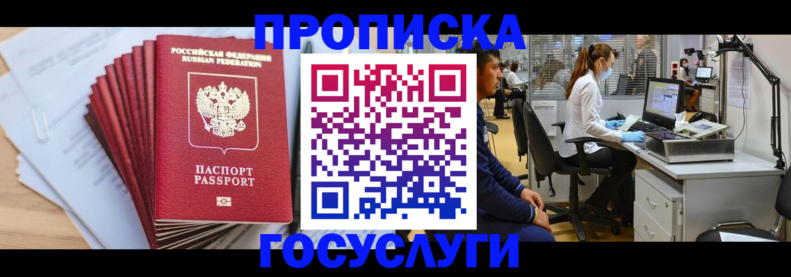 миграционный учет в Кореновске