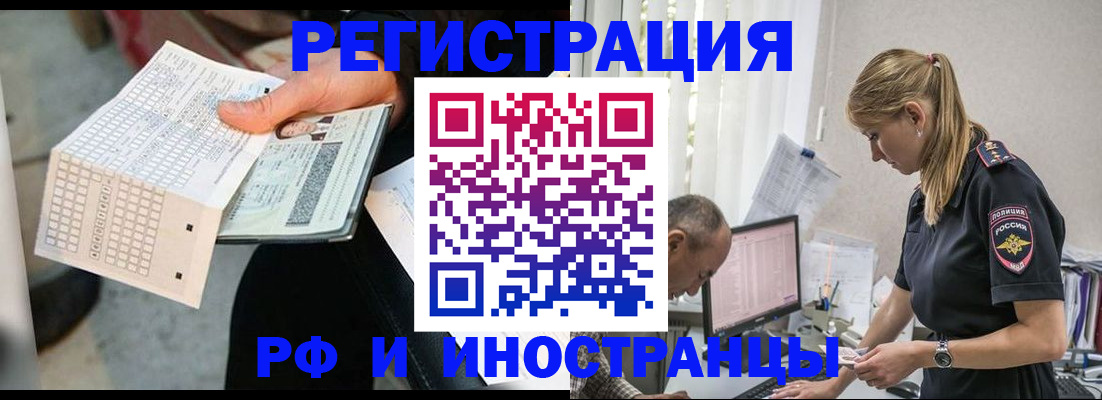 прописка законно в Кореновске