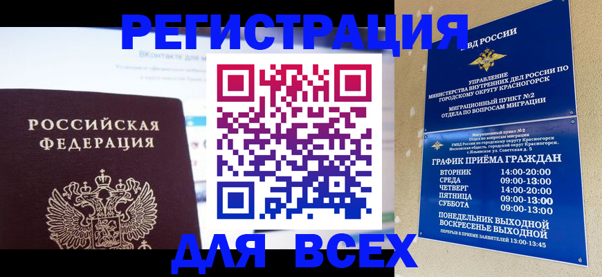 временная регистрация недорого в Кореновске