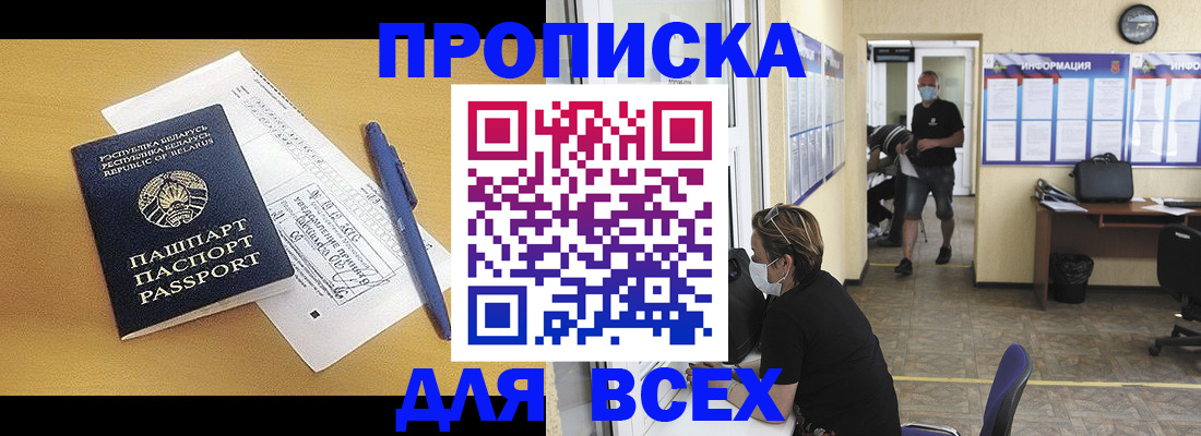 временная регистрация купить в Кореновске