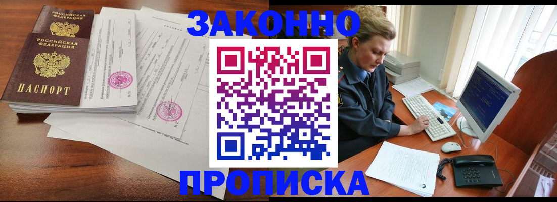 прописка штамп в Кореновске